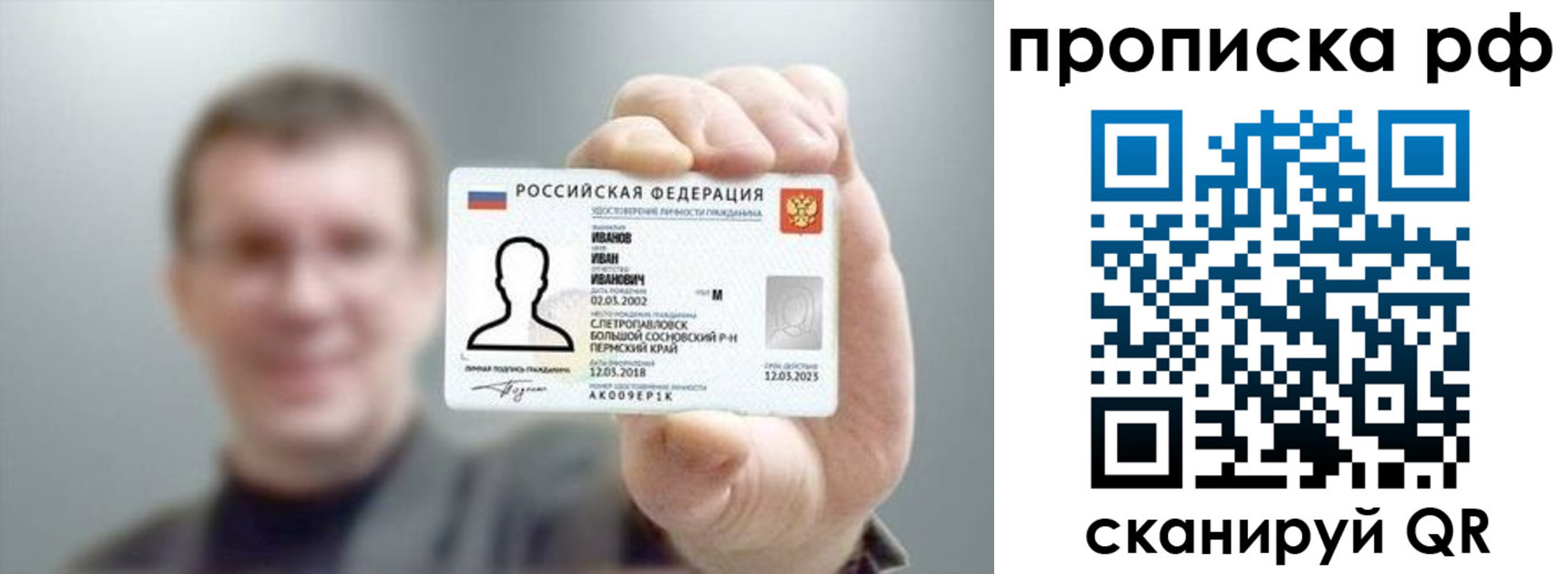 временная прописка в Шадринске