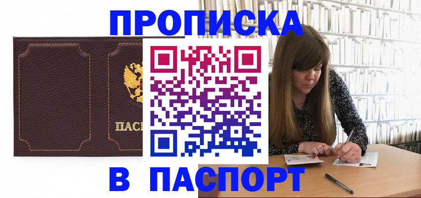 прописка для военкомата в Шадринске